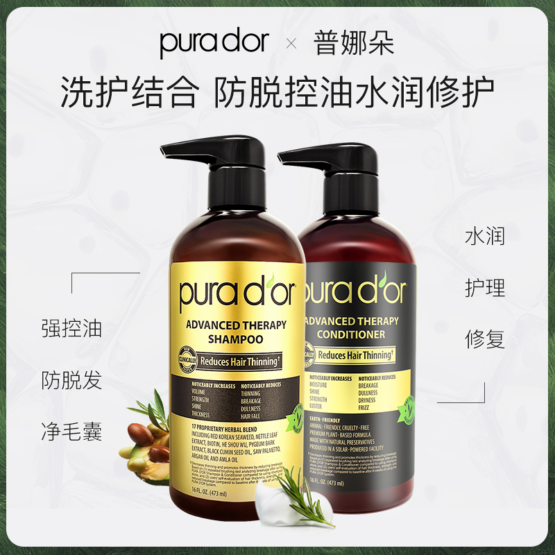 美国purador普娜朵黑标洗发水+护发素控油2件套装控油去屑无硅油