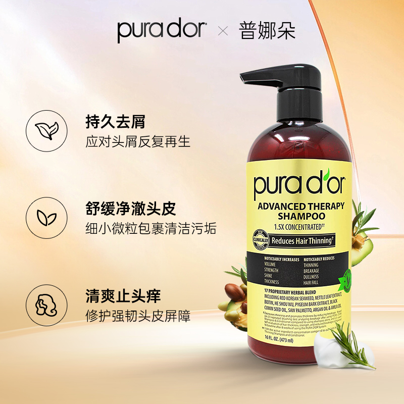 美国purador普娜朵黑标洗发水+护发素控油2件套装控油去屑无硅油