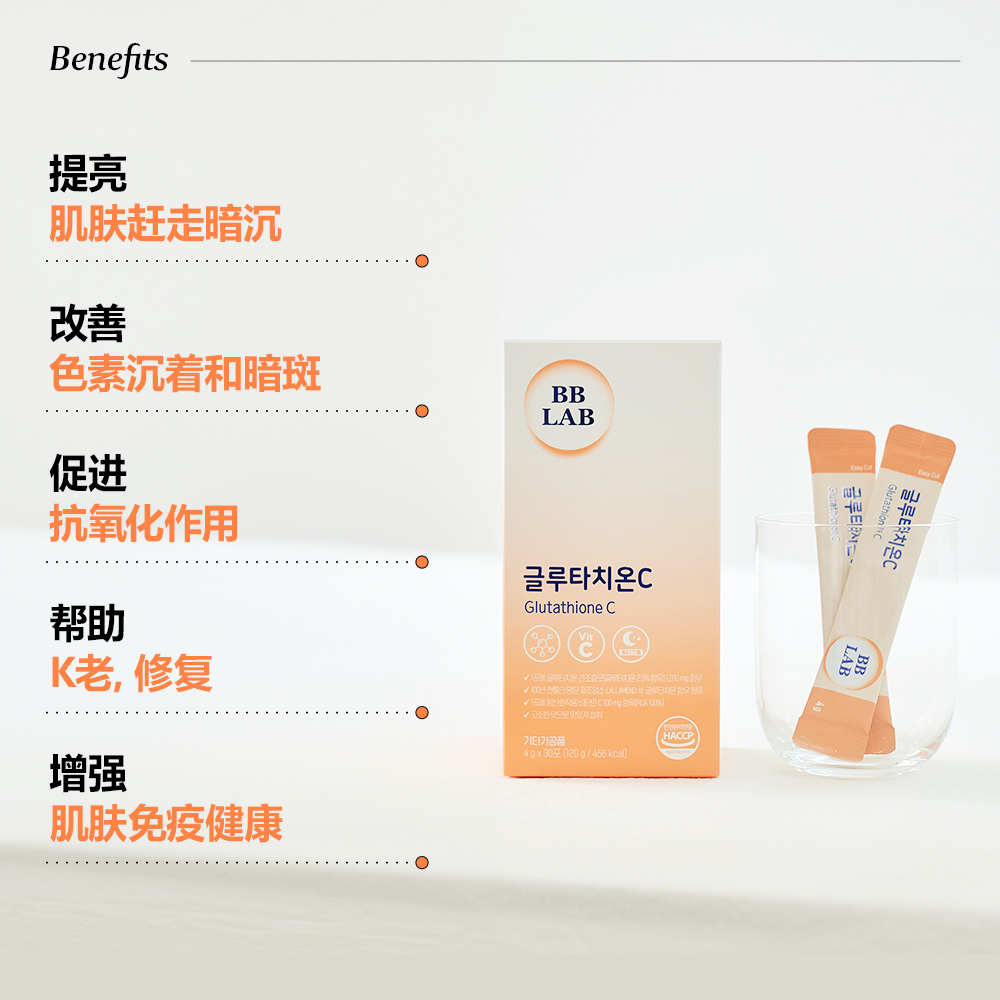 美白【BBLAB旗舰店】谷胱甘肽 高效美白 含谷类，维生素C 4g*30条 - 图2