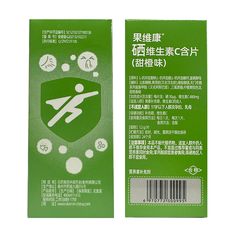 效期至24年6月】果维康硒维生素C含片30片甜橙味石药牌维生素c - 图2