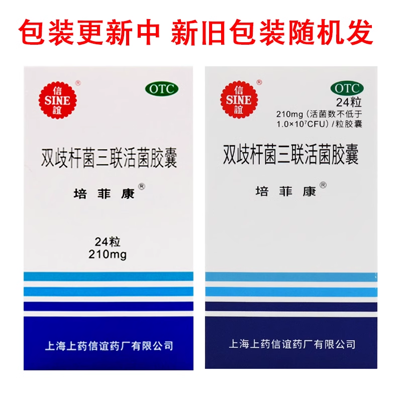 信谊培菲康双歧杆菌三联活菌胶囊 金普大药房肠胃用药