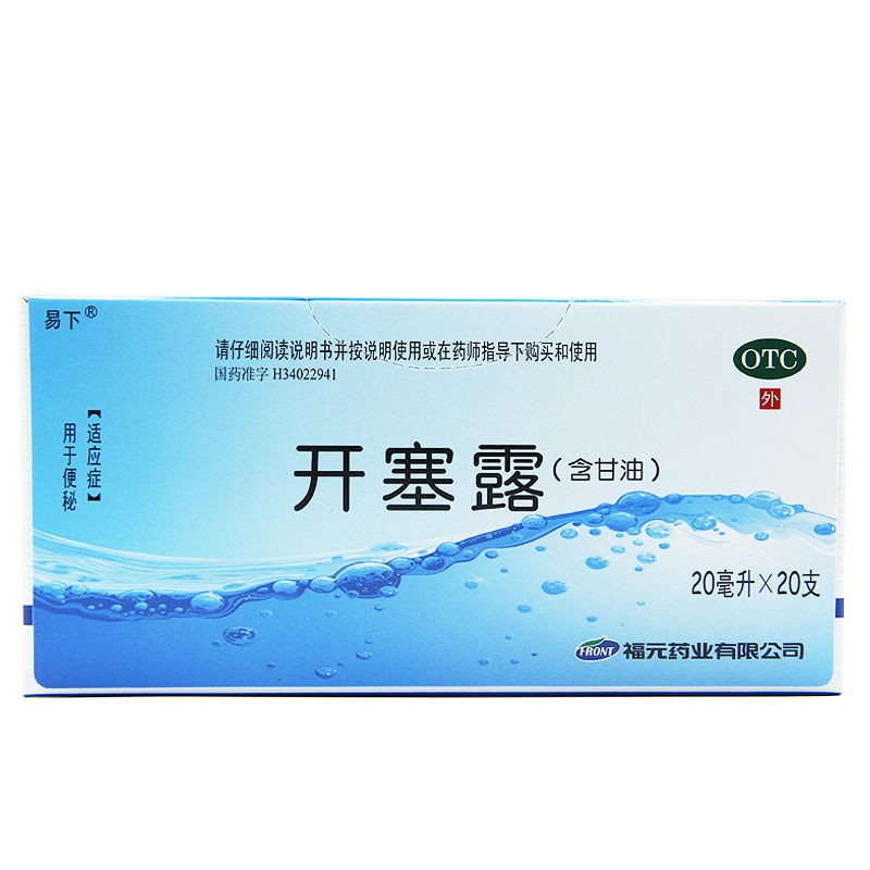 福元易下开塞露20ml*20支装含甘油用于便秘官方旗舰店正品-图2