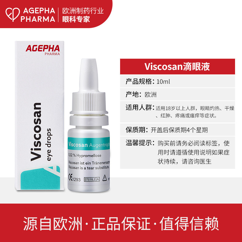 安瞧隐形眼镜缓解干涩疲劳滴眼液 AGEPHAPharma海外国际五官用药