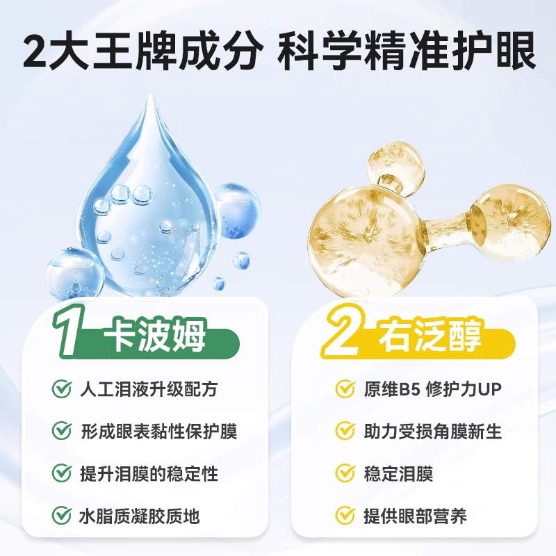 安瞧干眼症白加黑眼用凝胶滴眼液缓解眼干涩疲劳人工泪液