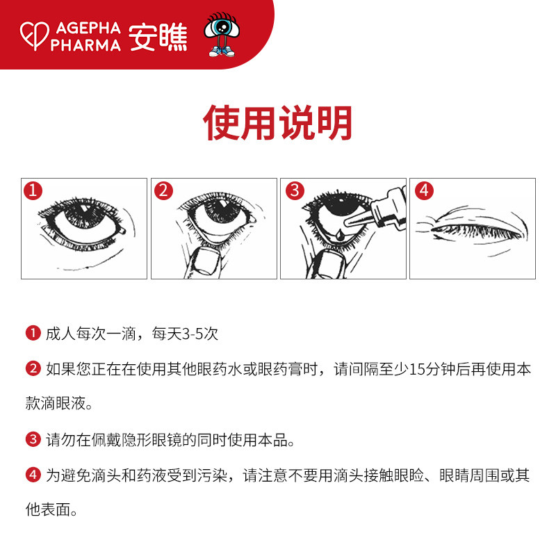 安瞧裸眼美瞳两用缓解10ml滴眼液 AGEPHAPharma海外国际五官用药