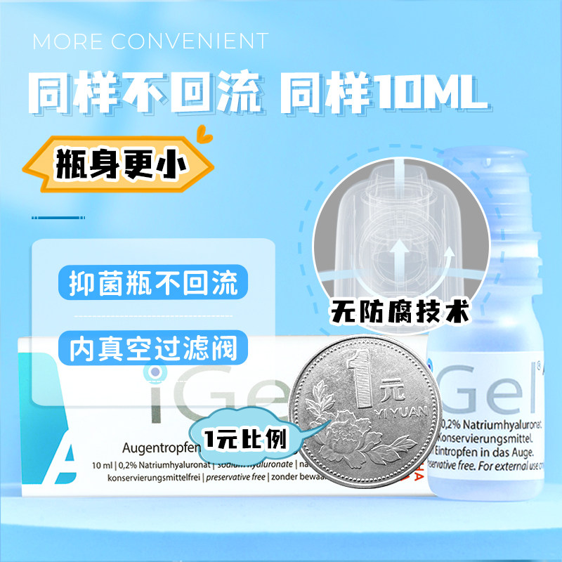 安瞧干眼症缓解眼睛干涩隐形眼镜 AGEPHAPharma海外国际五官用药