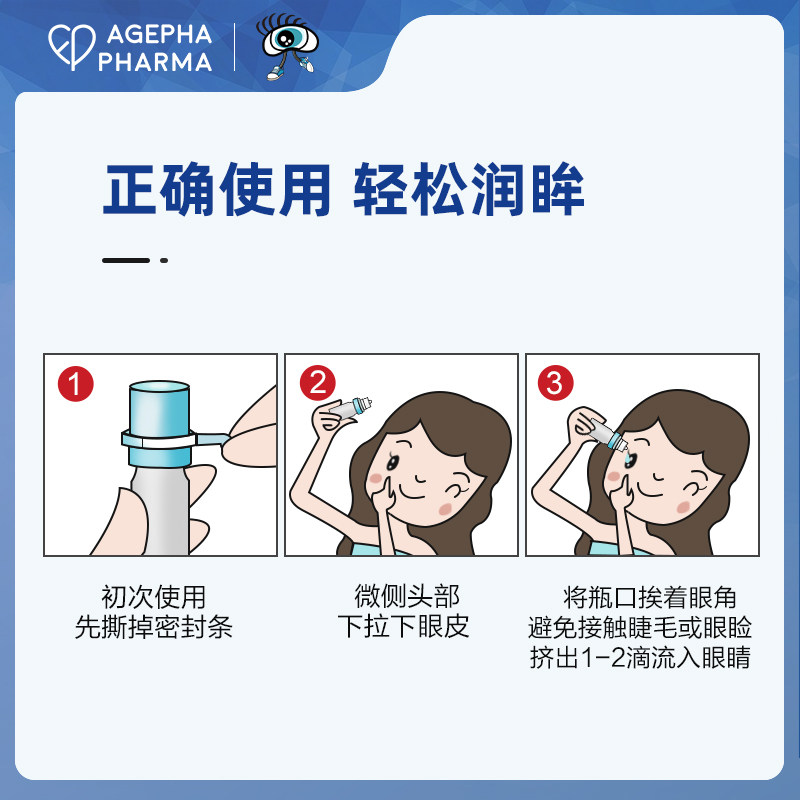 igel隐形眼镜眼药水干眼症玻 AGEPHAPharma海外国际五官用药