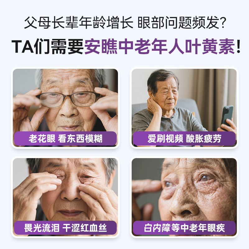 安瞧进口瞧元素中老年叶黄素护眼胶囊AREDS2干涩疲劳模糊保健品