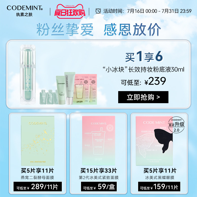 codemint纨素之肤哑光柔雾唇釉唇彩 codemint纨素之肤唇彩/唇蜜/唇釉