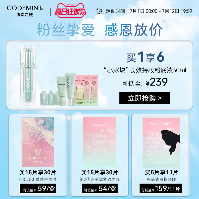 codemint纨素之肤四喜周扬青眼影盘 codemint纨素之肤眼影