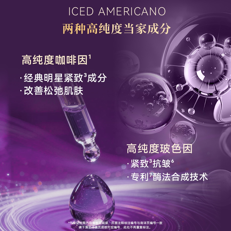 CODEMINT纨素之肤咖啡因钻标冰美式面膜补水紧致抗皱周扬青同款