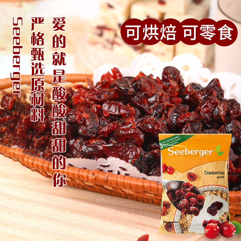 进口蔓越莓干即食果干雪花酥烘焙 思贝格蔓越莓干