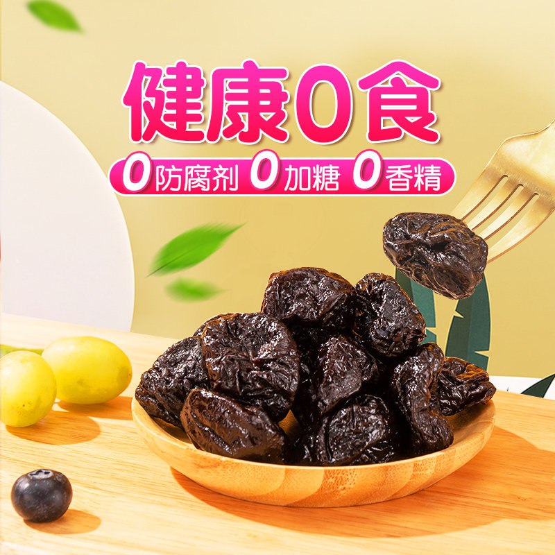 进口无核西梅干孕妇排便秘无添加糖 思贝格梅类制品