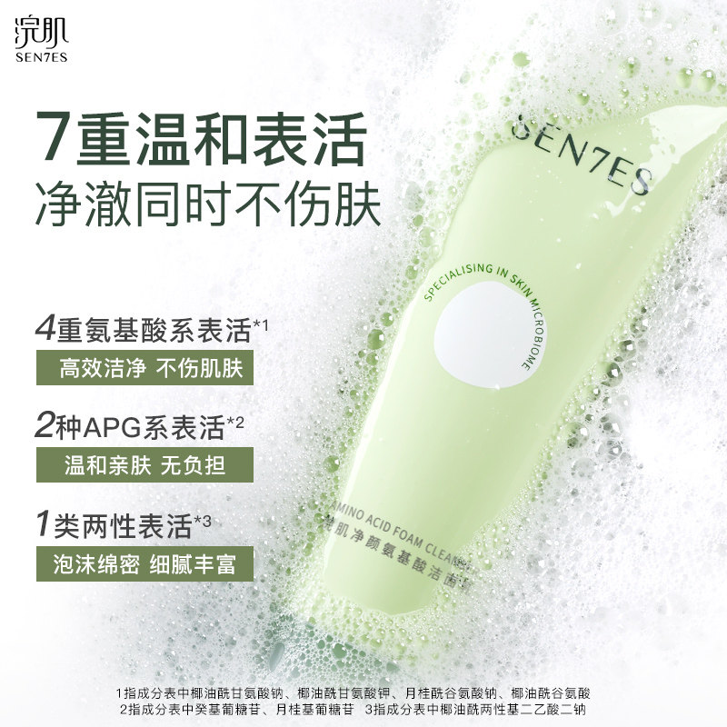 浣肌洗面奶氨基酸洁面乳清爽控油保湿深层清洁敏感肌适用120g