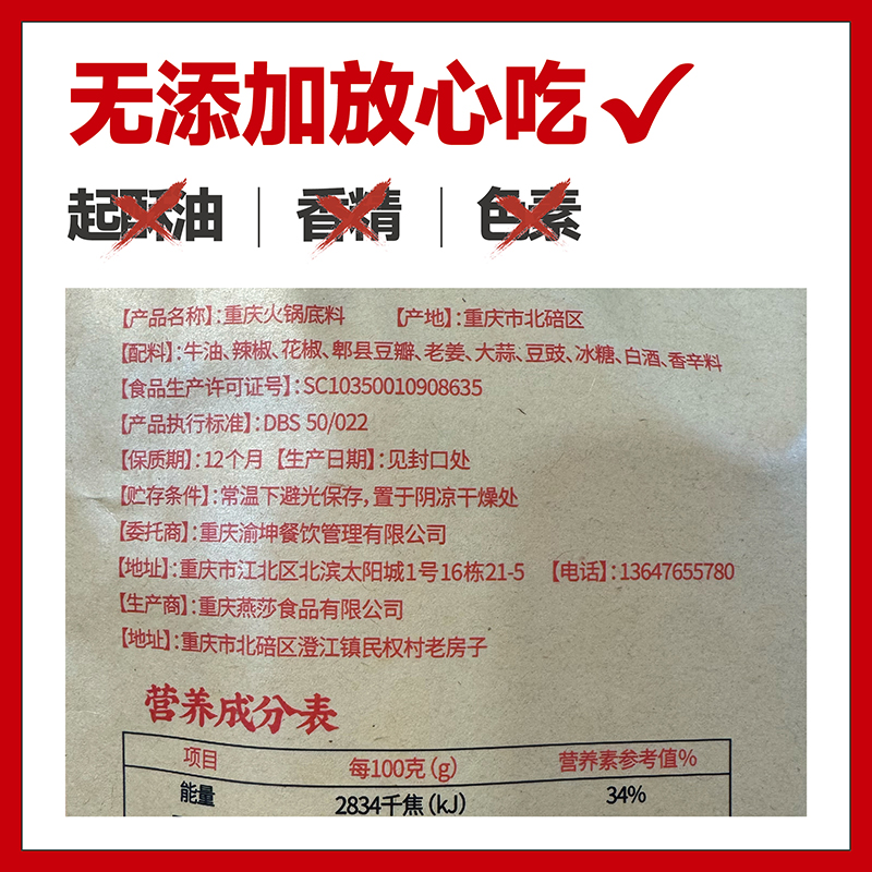 重庆愉快老火锅牛油底料500g家用麻辣烫串串干锅调料2～3人食用-图3