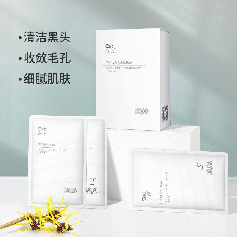 组合清洁区祛黑头毛孔批发护肤品鼻贴T采词清洁闭口黑头粉刺护理,淘宝优惠券,粉丝福利购,淘宝优惠卷