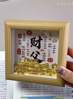 父亲节财父招财相框 diy迷你摆台相框父亲节礼物办公桌面装饰摆件