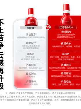 红之氨基酸泡沫深层清洁