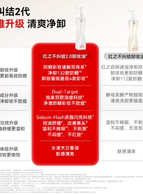 【烈儿宝贝】红之不纠结第二代卸妆油清洁毛孔卸防晒温和db