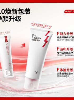 【U先试用】红之小亲净洁面乳15g