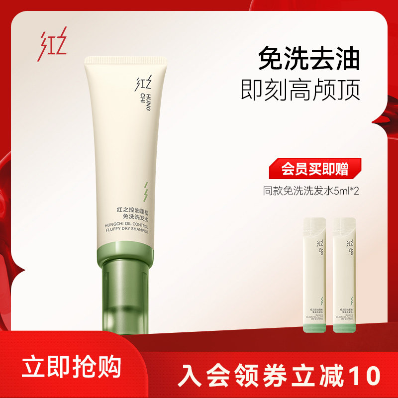 红之控油蓬松免洗洗发水持久清爽速干洗护清洁去油
