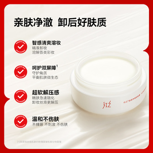 红之白嘟嘟轻透净澈卸妆膏