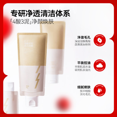 【天猫U先】红之植酸多效清洁泥膜8g*2改善黑头油光净澈清洁毛孔 - 图0