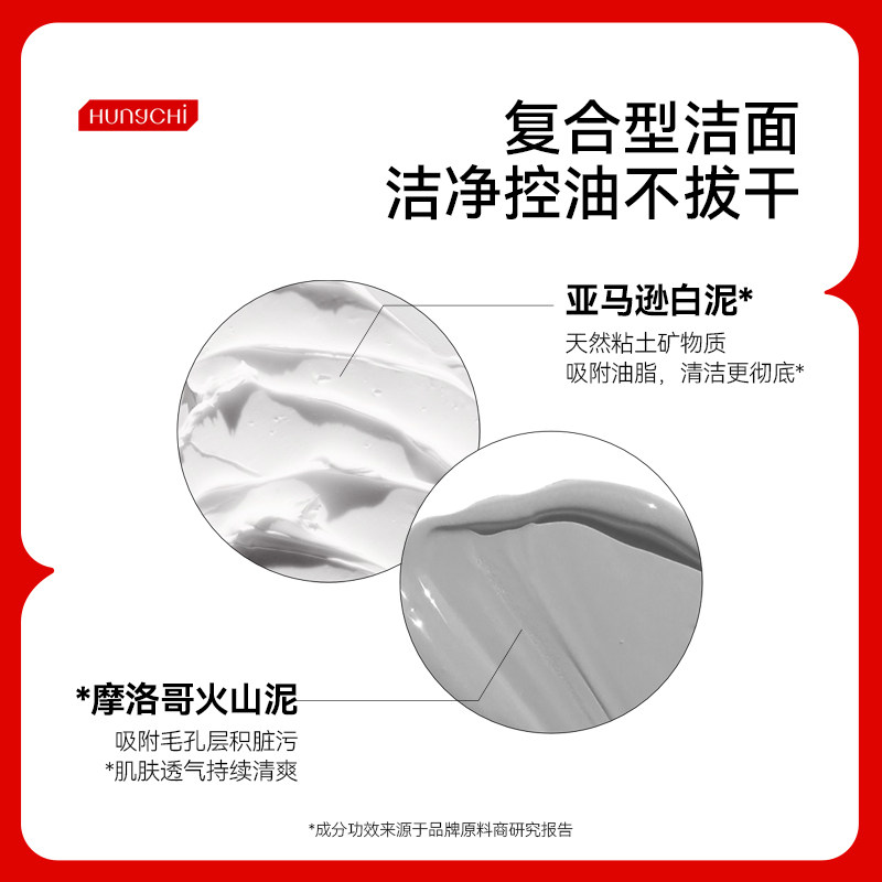 红之小白泥洗面膏深层清洁男洁面乳 HungChi红之洁面