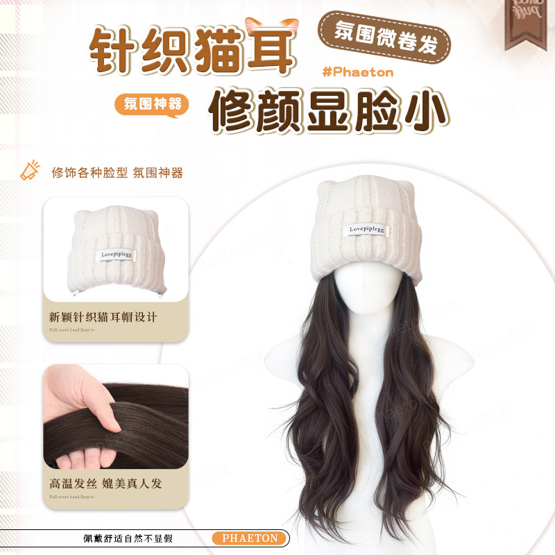 帽子假发一体女仿真发秋冬慵懒长卷发全头套可爱猫耳朵针织毛线帽,淘宝优惠券,粉丝福利购,淘宝优惠卷