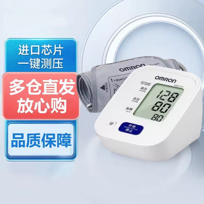 欧姆龙血压计电子血压测量仪家用7121老人家高精准量血压测量计 - 图0