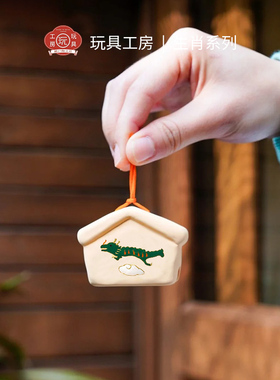 日本玩具工房陶土本命年礼物摆件