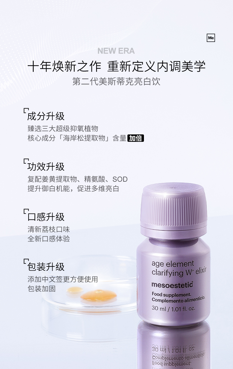 美斯蒂克亮白饮第二代mesoestetic抗糖变白口服内调美白饮旗舰店-图1