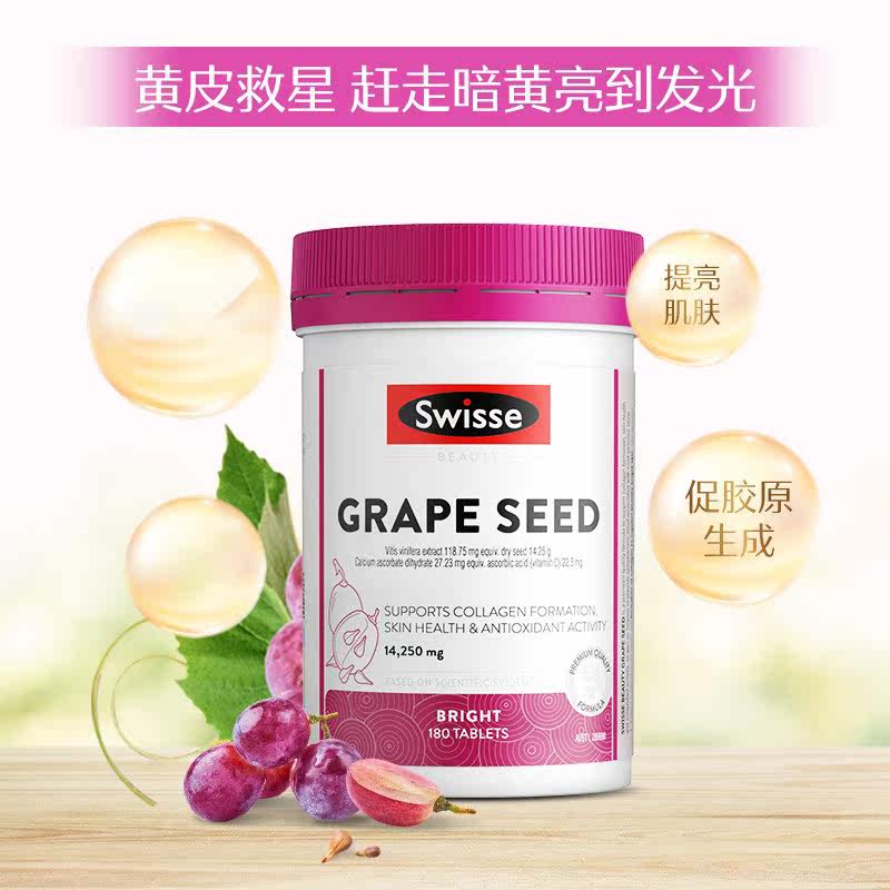 swisse斯维诗葡萄籽精华原葡萄籽粉 全奕海外葡萄籽提取物