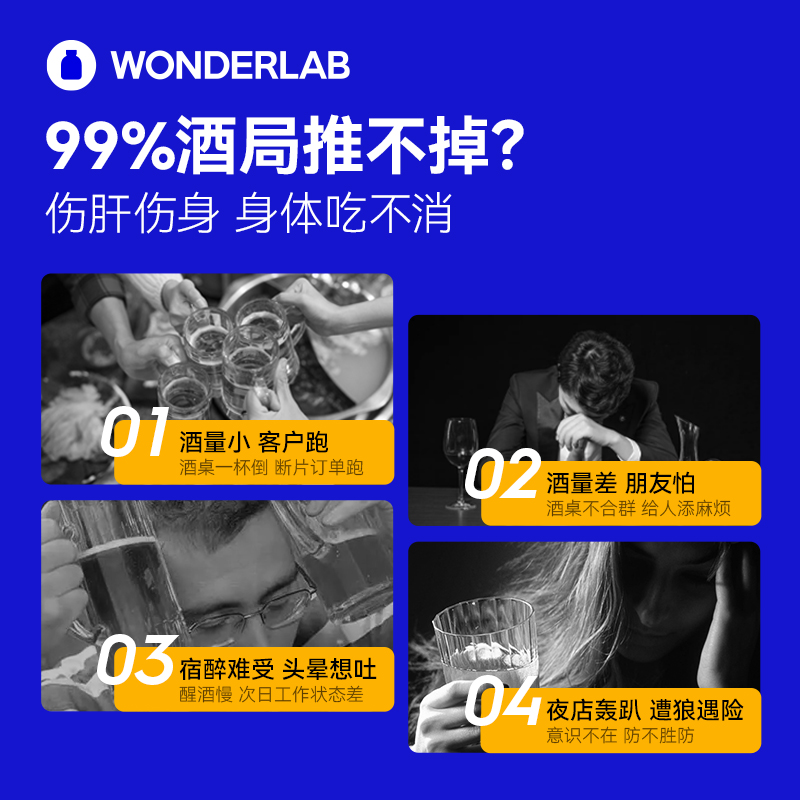 wonderlab独醒解酒神器护肝酒前防醉醒酒酶官方旗舰店正品防宿醉