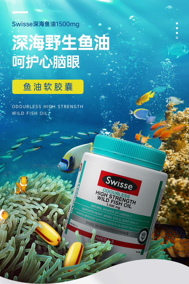 swisse深海鱼油软胶囊omega3中老年成人DHA官方旗舰店正品进口 - 图1