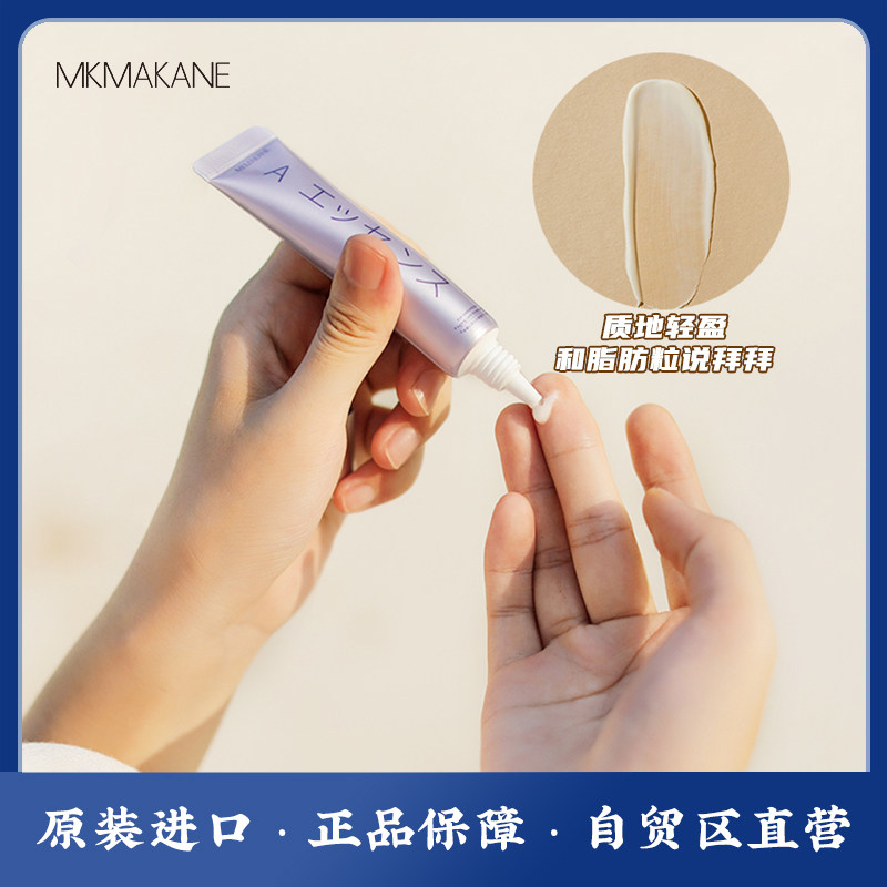 日本mkmakane百奈子淡化黑眼圈眼霜 辽宁营口自贸区日本商品眼霜