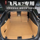 24款飞凡R7后备箱垫全包围专用装饰飞凡r7汽车内饰尾箱垫改装配件