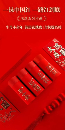 [晨市印短象角精品小店精美礼盒四条本命年大WTB装红裤棉平裤结婚]