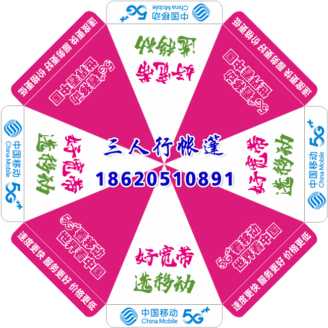 遮阳伞营销太阳伞广告伞带5G宽带桌椅折叠中国移动宣传户外