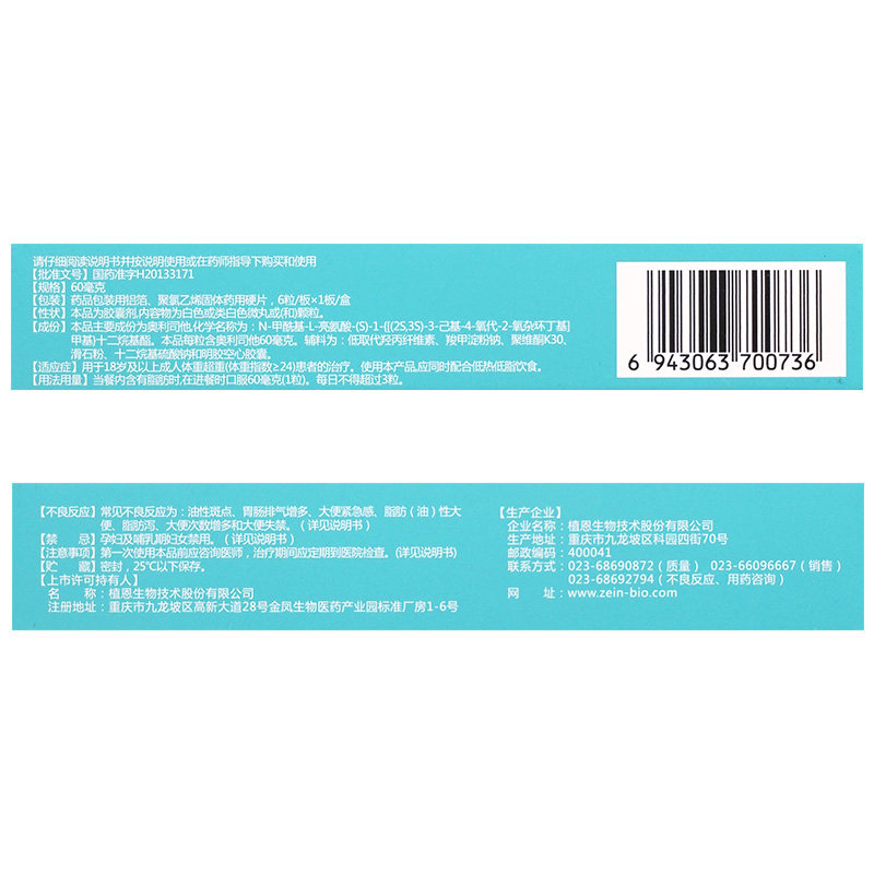 艾丽奥利司他6粒正品体重超重胶囊 国瑞大药房肠胃用药