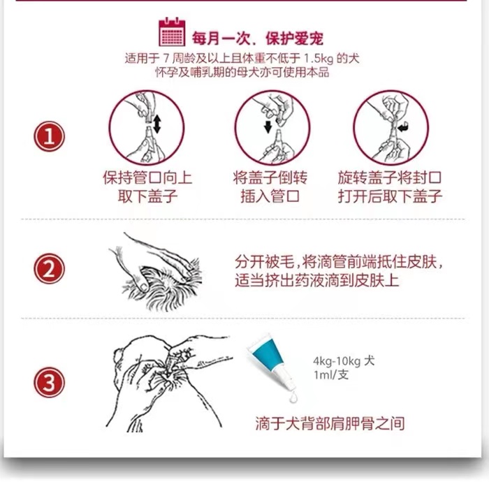 拜宠爽狗狗体外驱虫药滴剂犬用蜱虫除跳蚤德国拜耳驱蚊小中大型犬 - 图2