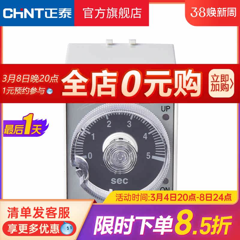 正泰时间继电器JSZ3A定时继电器ST3P通电延时JSZ3继电器220V 380V