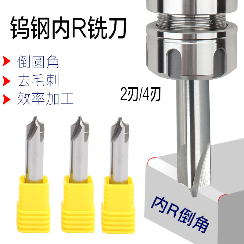 钨钢内R铣刀4刃合金R角倒圆弧角刀倒边铣刀反R刀R0.5R1R2R3R4R5R6 - 图2