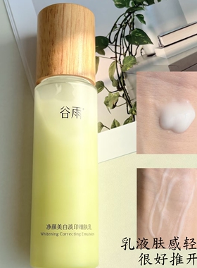 谷雨白千松露水乳平衡精华水控油