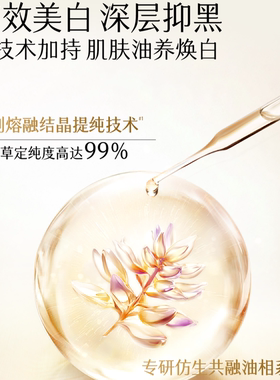 谷雨美白油盈润修护精华油角鲨烷