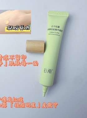 谷雨祛痘凝胶修护改善痘肌泛红