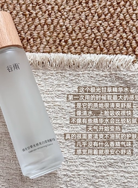 谷雨第三代光感水美白提亮补水