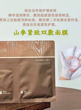 谷雨月见仙人掌面膜补水保湿修护