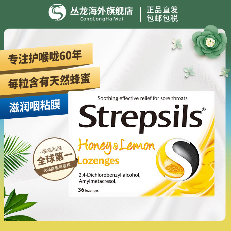 英国strepsils使立消润喉糖含片缓解喉痛护嗓蜂蜜