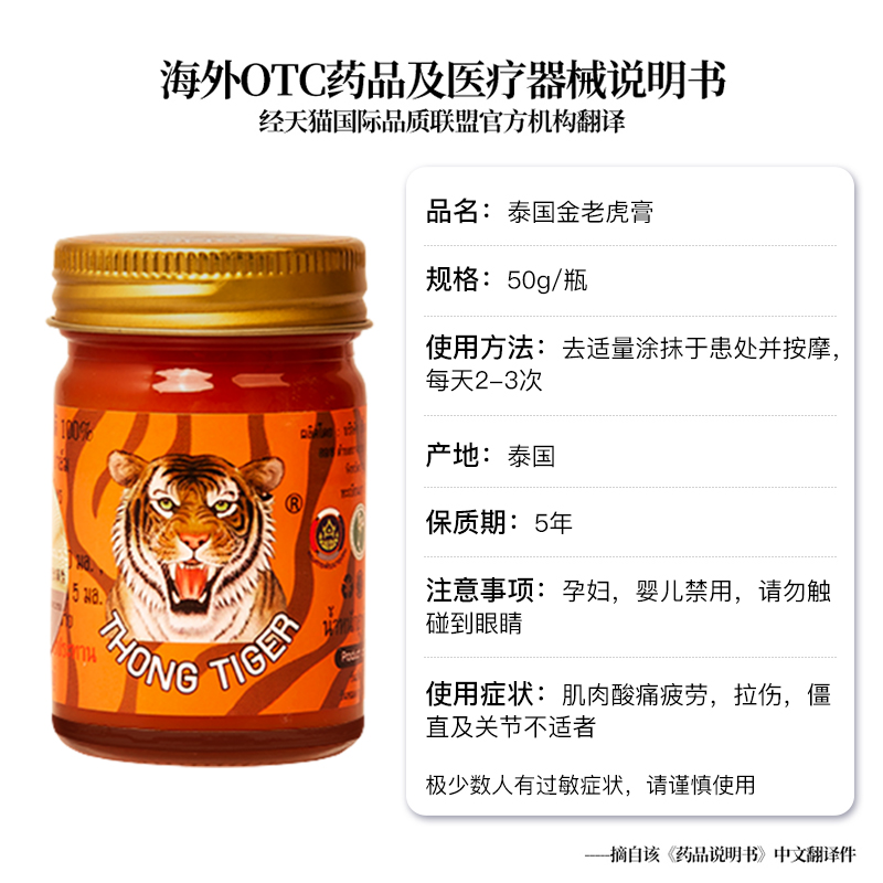 泰国金老虎膏原装正品进口虎牌药膏thongtiger加强版肩颈酸痛虎油 - 图3